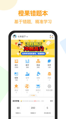 橙果错题本 v8.51 安卓版2
