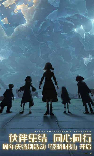 哈利波特魔法觉醒taptap服 v1.20.217080 安卓版2