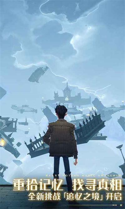 哈利波特魔法觉醒taptap服 v1.20.217080 安卓版4