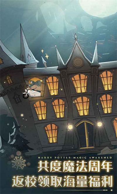 哈利波特魔法觉醒taptap服 v1.20.217080 安卓版3
