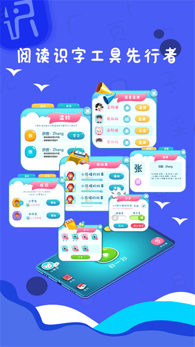 字初始学龄前儿童识字 v1.0 安卓版2