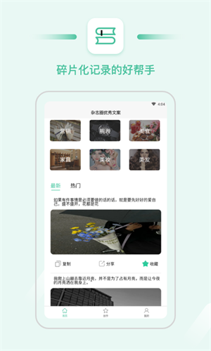 轻萌杂志日记 v1.0.0 安卓版1