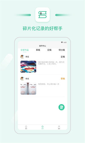 轻萌杂志日记 v1.0.0 安卓版2