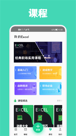 Excel表格制作软件 v1.1 安卓版0