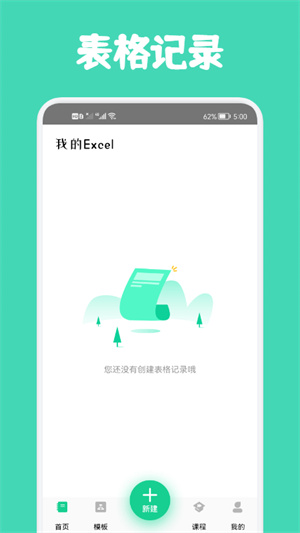 Excel表格制作软件 v1.1 安卓版1