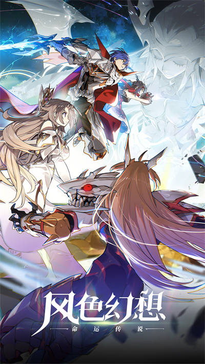 风色幻想命运传说 v1.18.1456 最新安卓版4