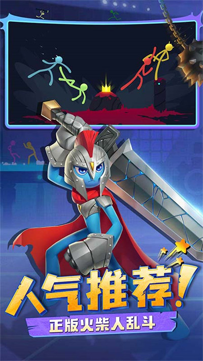 网易手游逗斗火柴人 v4.5.2.87780 安卓版0