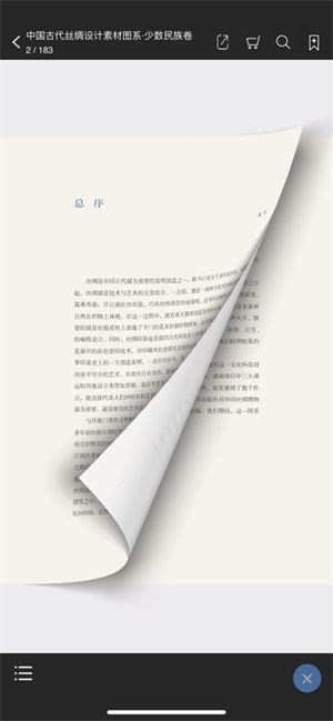 浙大出版 v2.65 苹果版2