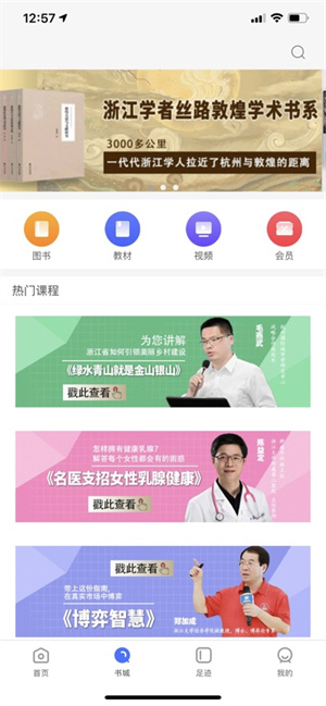 浙大出版 v2.65 苹果版0