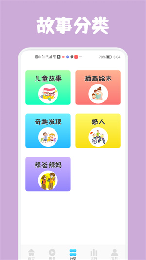 儿童早教启蒙学习 v1.1 安卓版1
