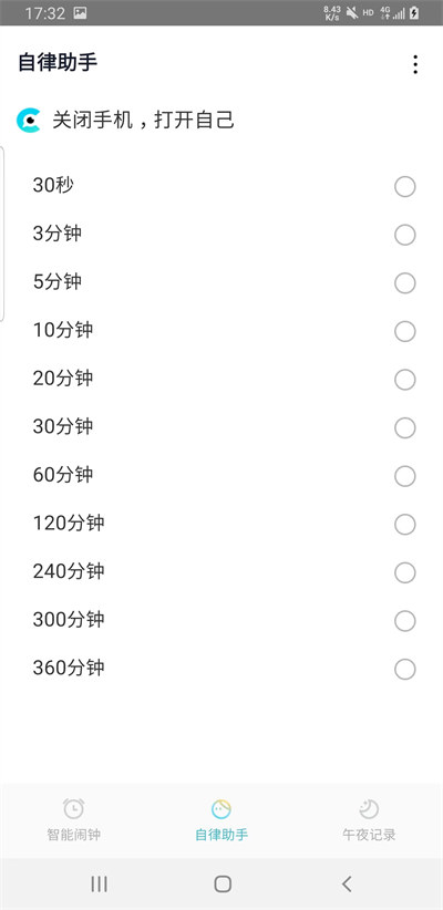 轻芒闹钟Lite v1.1 安卓版0