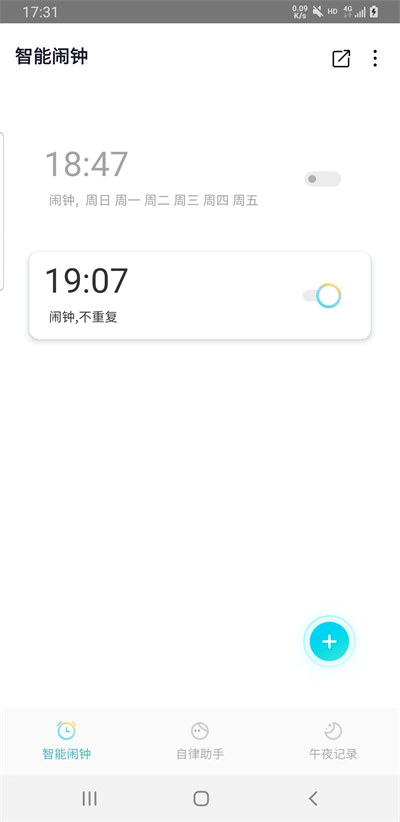 轻芒闹钟Lite v1.1 安卓版3