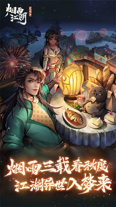 烟雨江湖华为端手游 v1.124.47421 安卓版0