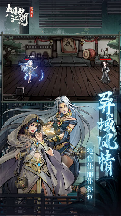 烟雨江湖华为端手游 v1.124.47421 安卓版2