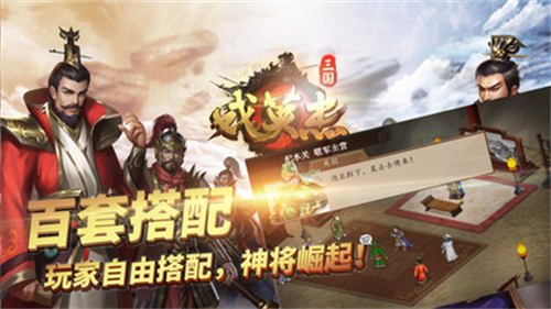 三国戏英杰传小米渠道 v6.91.2087 安卓版3
