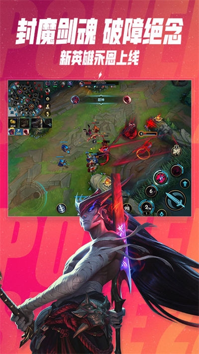 英雄联盟手游华为 v4.4.0.7363 安卓版2