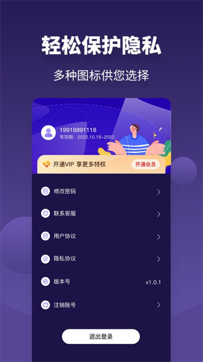 应用隐私保护锁 v1.0.0 安卓版0