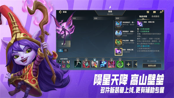 英雄联盟手游IOS v4.4.0.7363 苹果版3