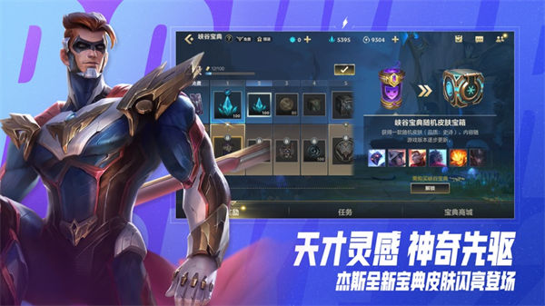 英雄联盟手游IOS v4.4.0.7363 苹果版2