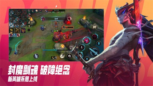 英雄联盟手游IOS v4.4.0.7363 苹果版0