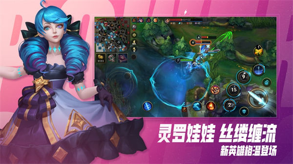 英雄联盟手游IOS v4.4.0.7363 苹果版5