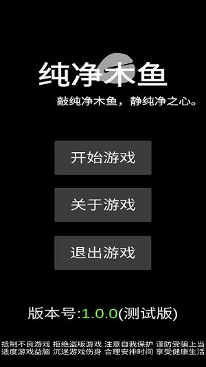 纯净木鱼 v1.0.0 安卓版0