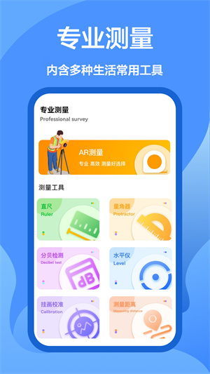 AR直尺 v1.0.0 手机版2