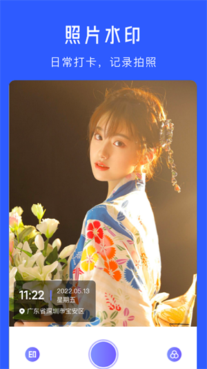 水印拍照相机 v1.2 安卓版2