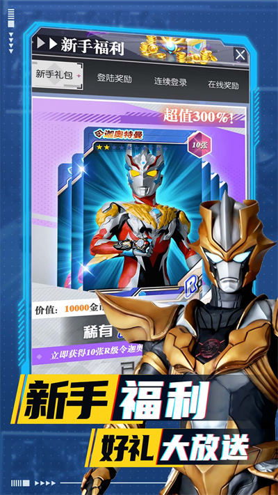 奥特曼超人大战小怪兽 v1.0.0 安卓版2