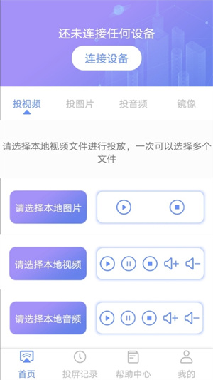 酷猫无线投屏 v1.7 最新版2