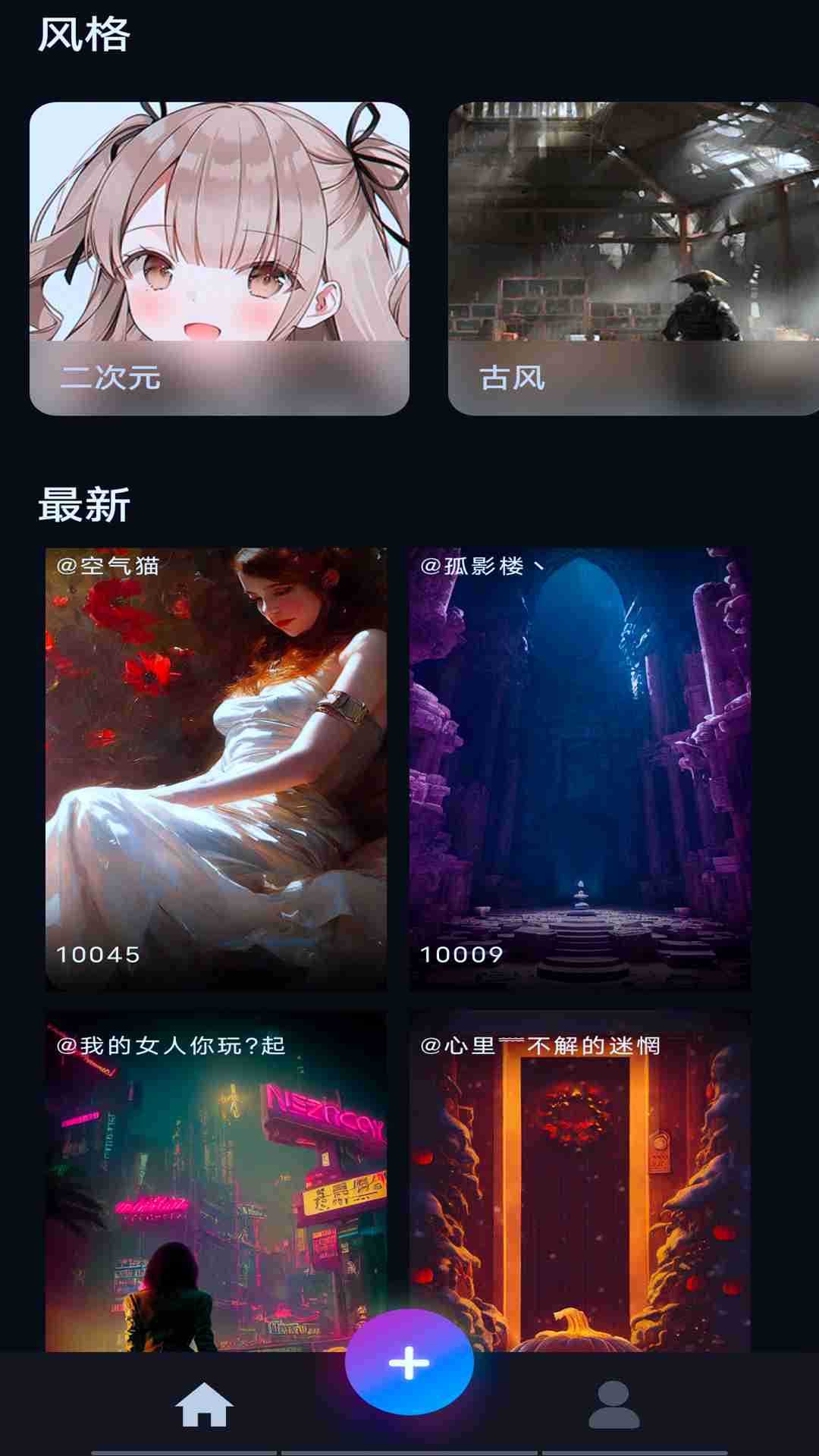 AI绘画大师 v1.4.1 安卓版2