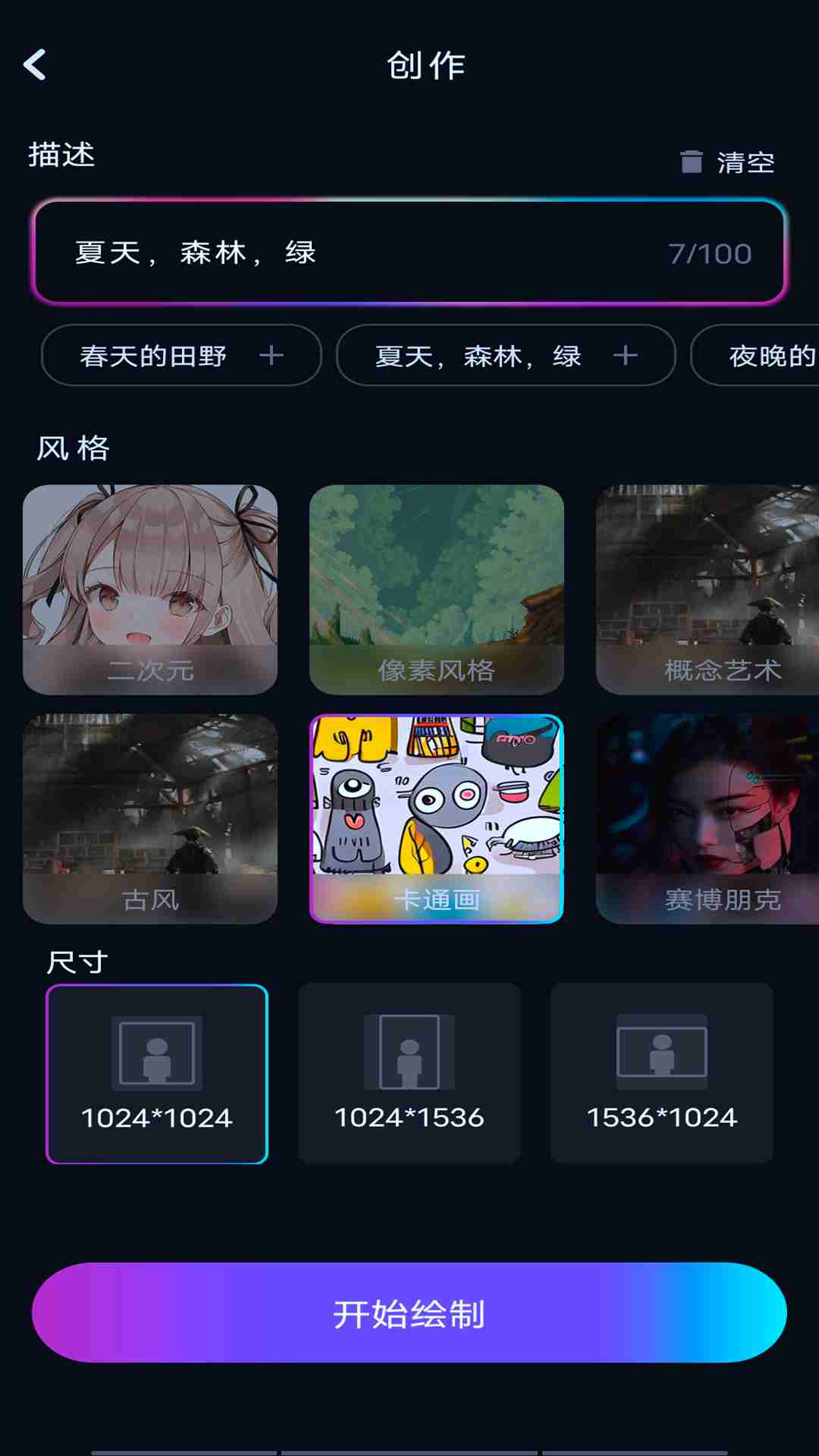 AI绘画大师 v1.4.1 安卓版0