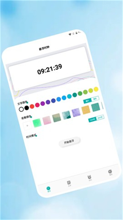 浮窗时钟 V1.1 安卓版1