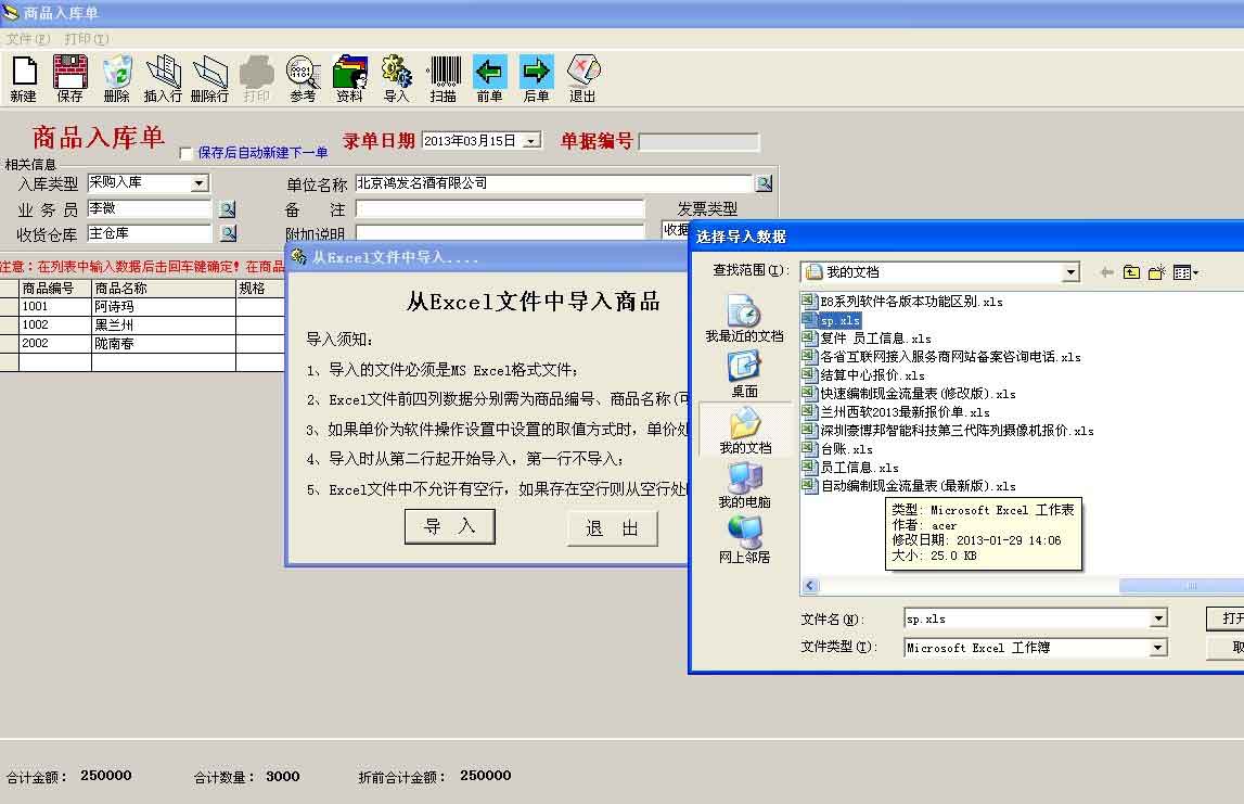e8进销存财务软件增强版 v10.13 官方版0