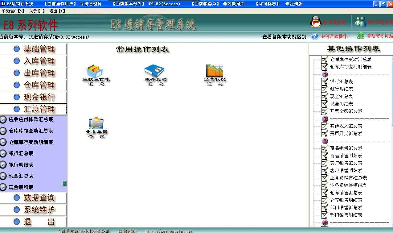 e8进销存财务软件增强版 v10.13 官方版2