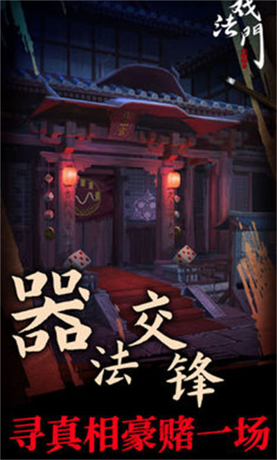 戏法门 v1.0 安卓版2