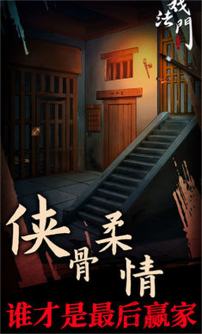 戏法门 v1.0 安卓版5