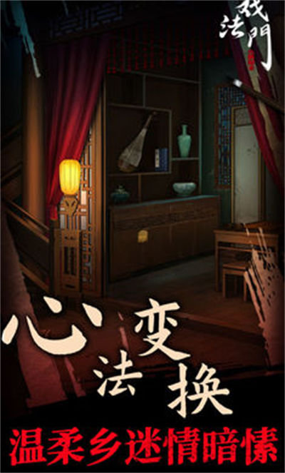 戏法门 v1.0 安卓版0