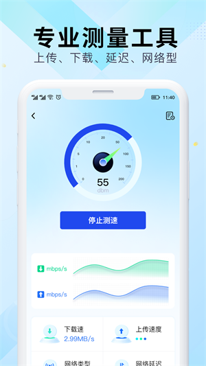 WiFi万能网速 v3.1.4 手机版4