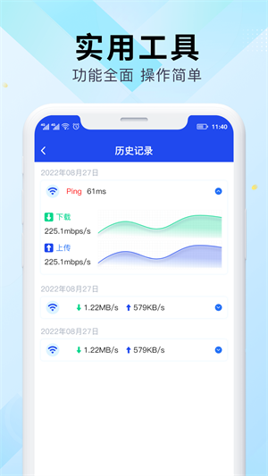 WiFi万能网速 v3.1.4 手机版3