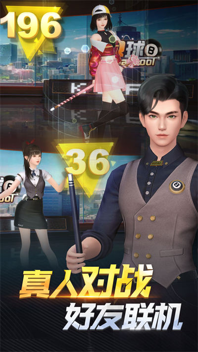 电竞台球 v1.0.50 安卓版2