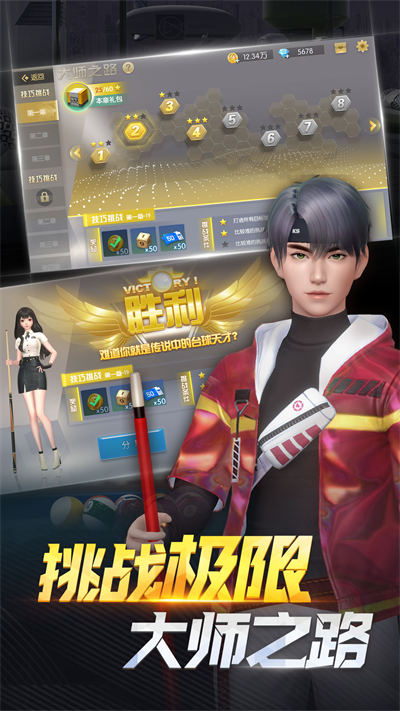 电竞台球 v1.0.50 安卓版1