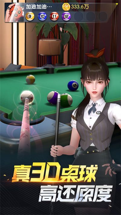 电竞台球 v1.0.50 安卓版0