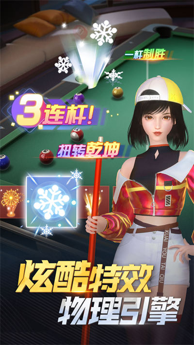 电竞台球 v1.0.50 安卓版3