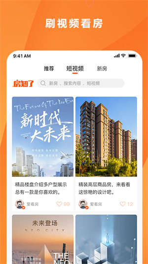 房知了 v1.1.0 最新版3