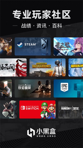 小黑盒app苹果版 v1.3.244 iphone版6