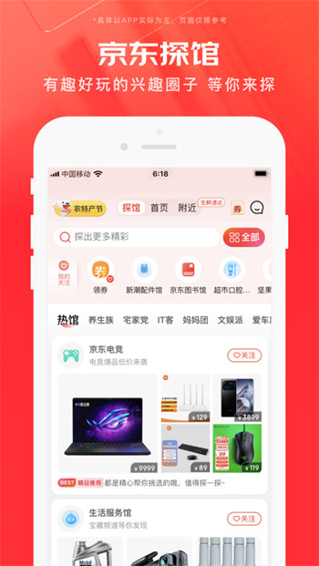 京东商城网上购物ios v12.2.4 官方iphone版5