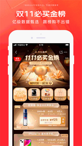 京东商城网上购物ios v12.2.4 官方iphone版4