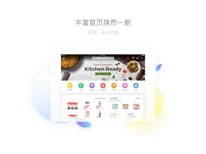 京东ipad版 v4.3.8 苹果ios版0