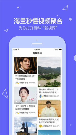 百度百科iphone版 v5.3.11 苹果手机版0